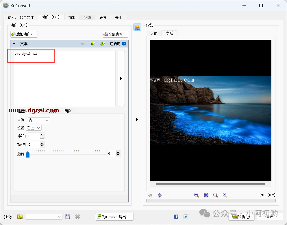 XnConvert--一款超级强大的免费图片批量处理工具
