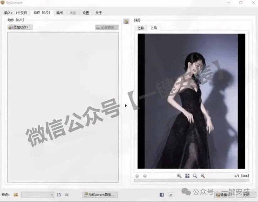 null XnConvert图像转换器下载安装使用教程 | 免费版批量图像转换器下载安装教程(含Win+Mac版安装包)
