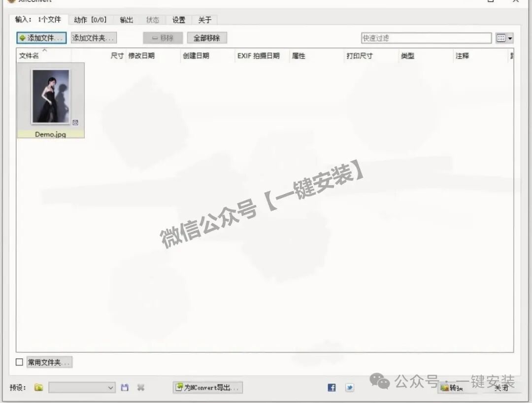 null XnConvert图像转换器下载安装使用教程 | 免费版批量图像转换器下载安装教程(含Win+Mac版安装包)