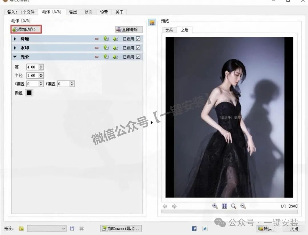 null XnConvert图像转换器下载安装使用教程 | 免费版批量图像转换器下载安装教程(含Win+Mac版安装包)